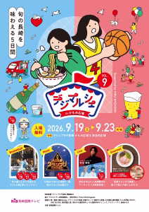 デジマルシェ Vol.9 開催案内（2026年9月19日から23日、アミュプラザ長崎）